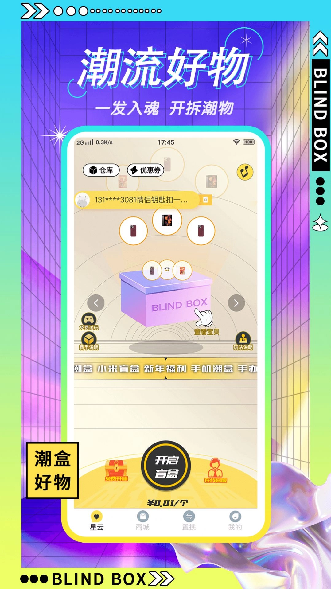 星选盲盒正版图1