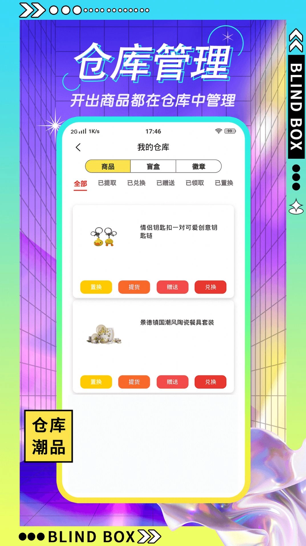 星选盲盒正版图2