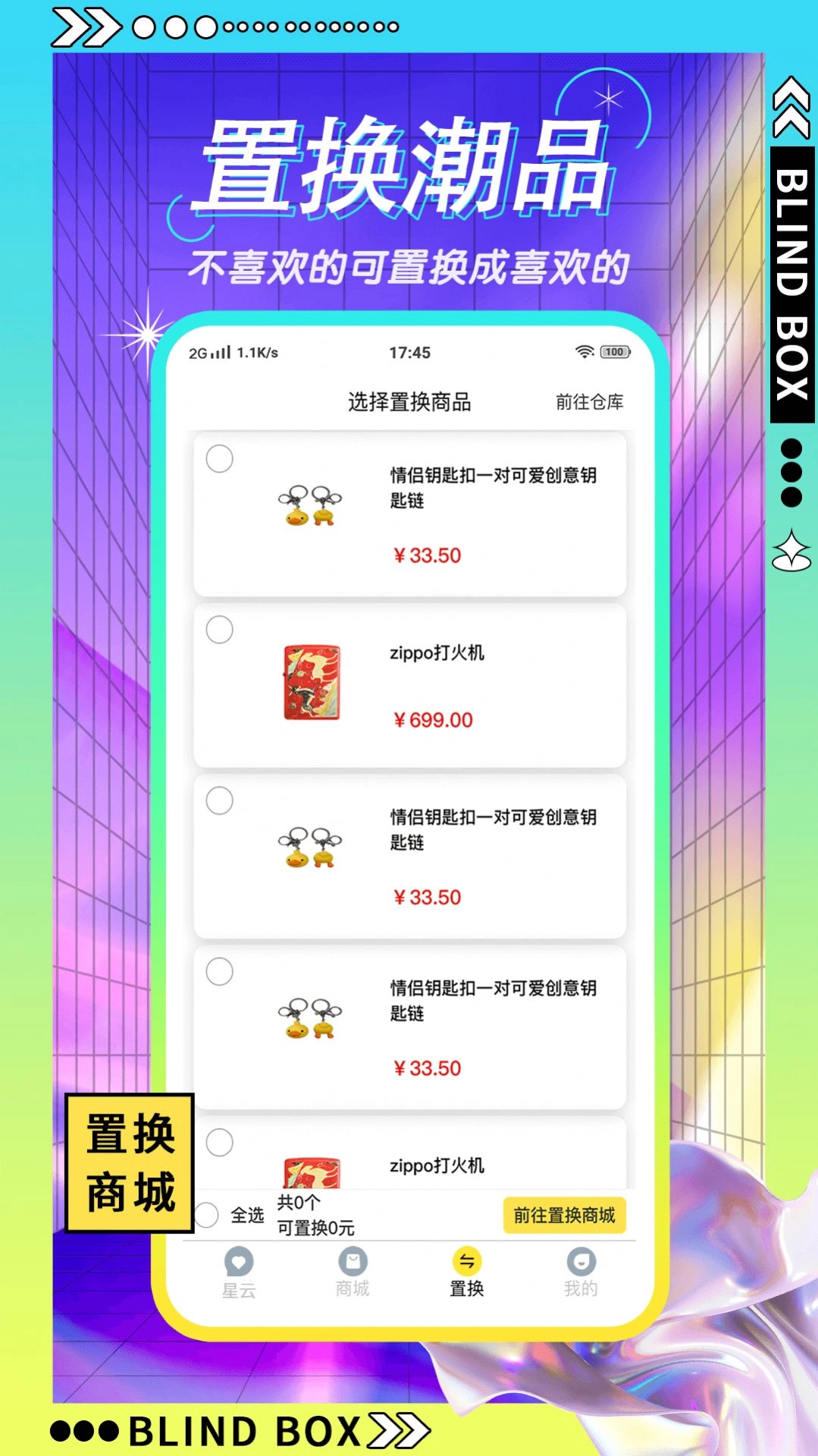 星选盲盒正版图3