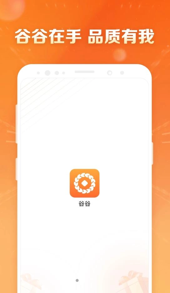 谷谷手机免费版图2