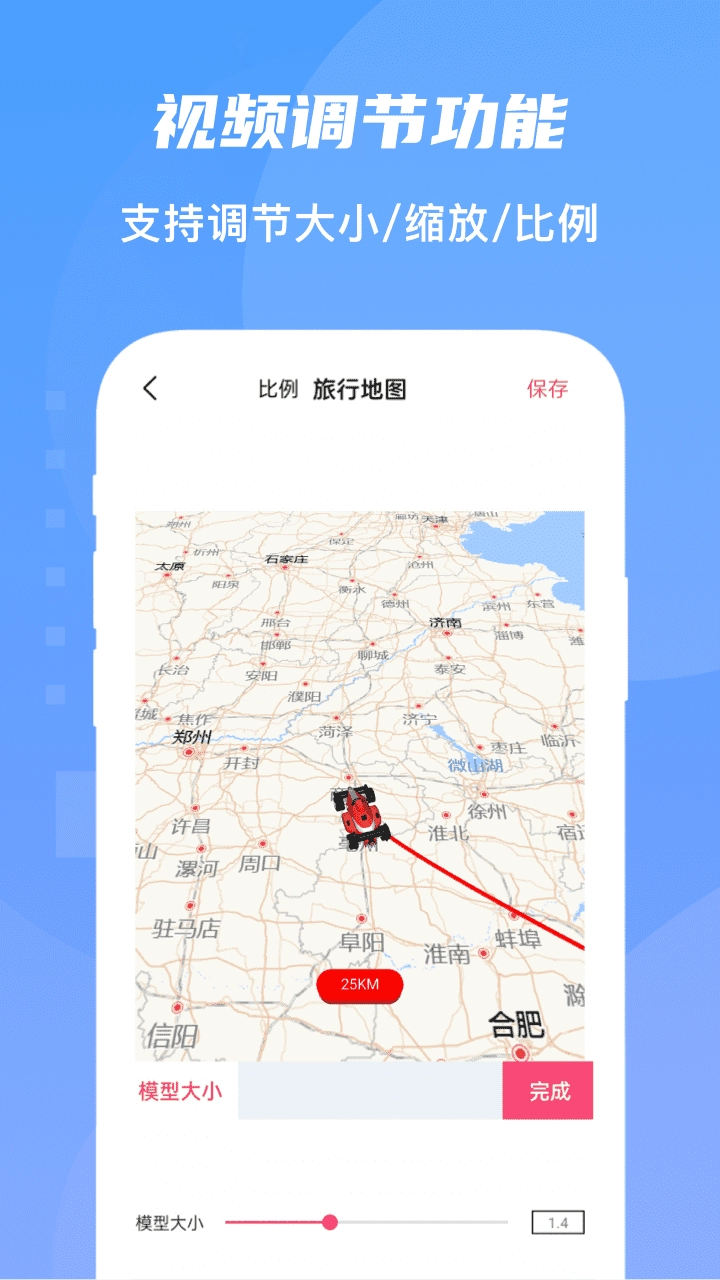 旅行足迹地图手机版图3
