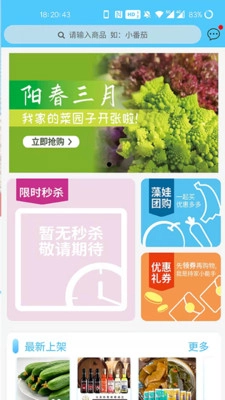 藻娃果蔬荟手机正版图3