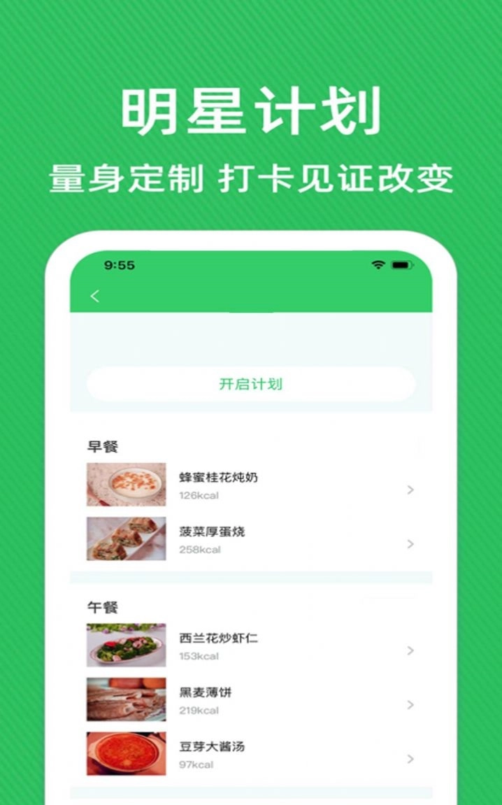 减肥营养师手机下载