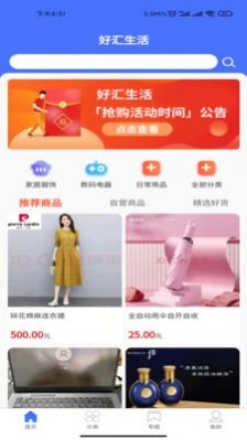 HSQ好汇生活免费原版图2