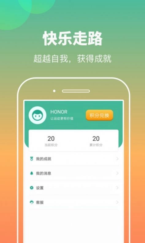 计步小伙计原版图1