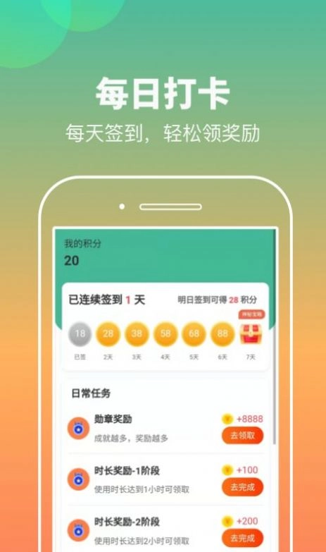 计步小伙计原版图3