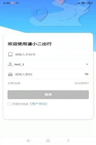 泸小二定制客运无广告版图2