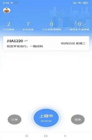 泸小二定制客运无广告版图3