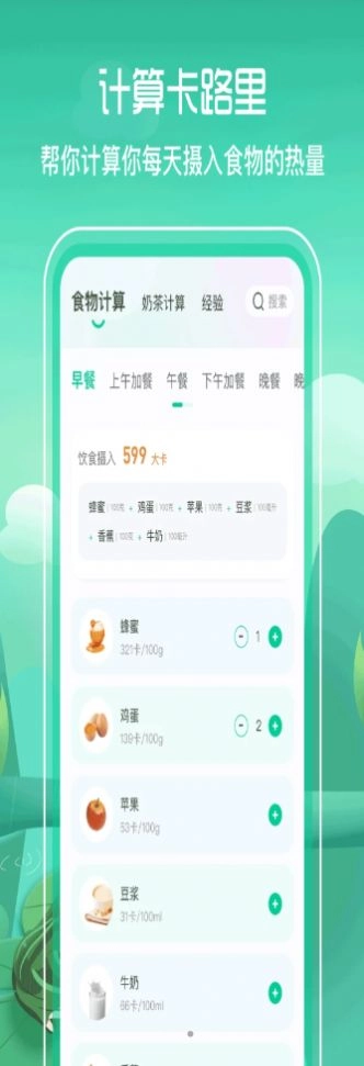 BMI减肥食谱手机版图1