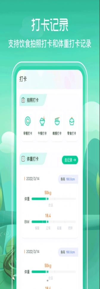 BMI减肥食谱手机版图2