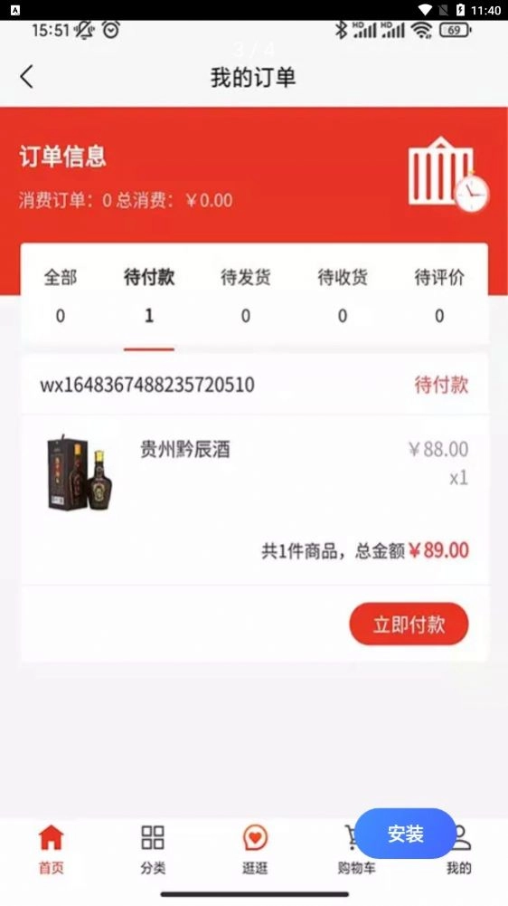 酒讯国际手机最新版图2