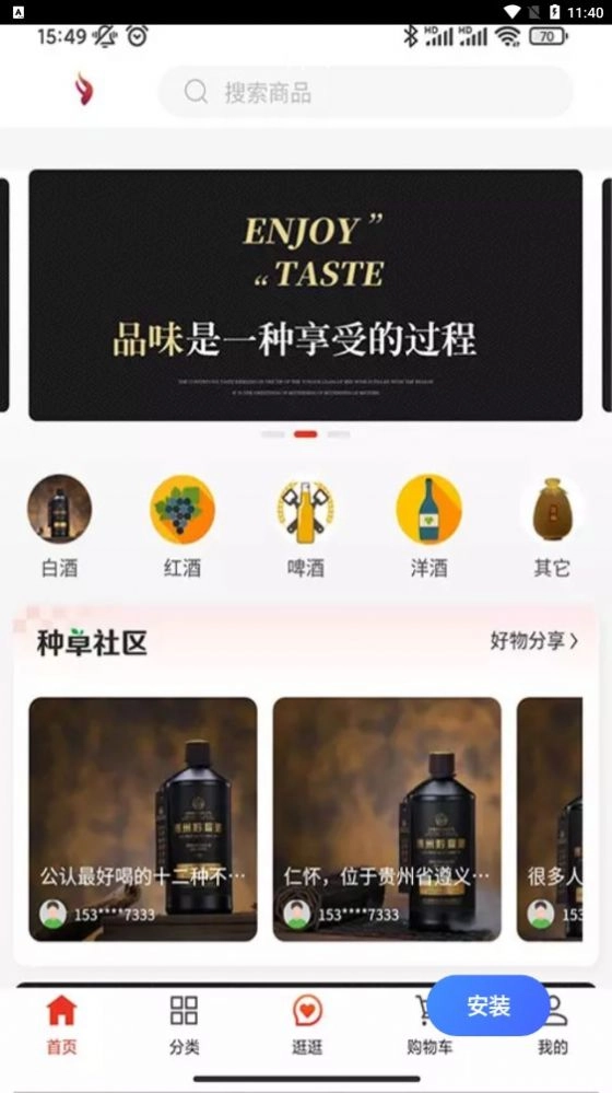酒讯国际手机最新版图3