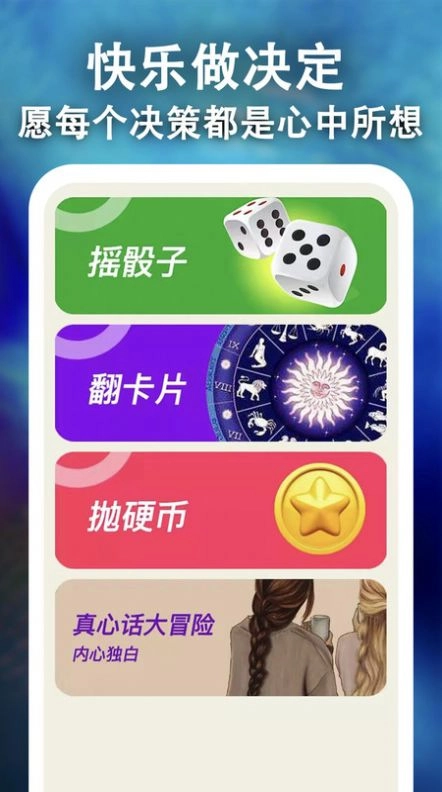 骰子决策正版图1
