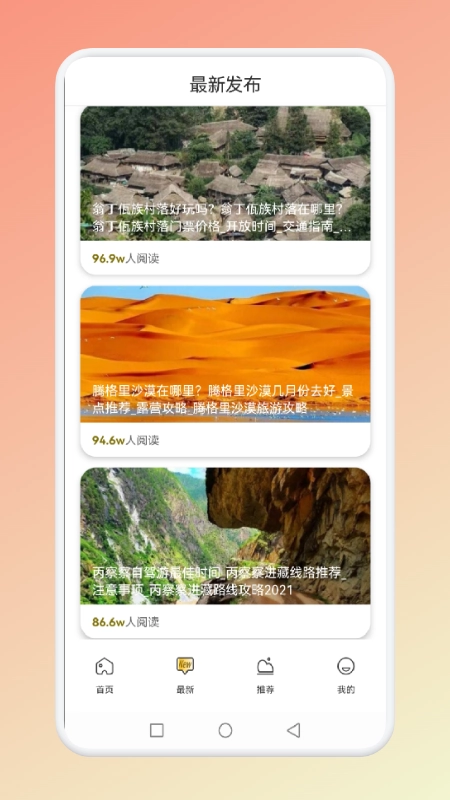 仙人山景点安卓版图1