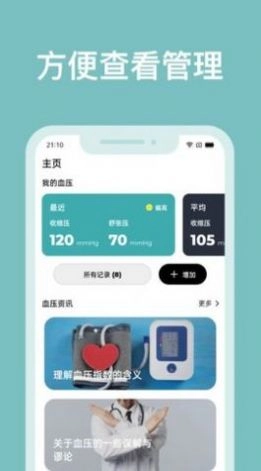 血压管理助手通用版图2