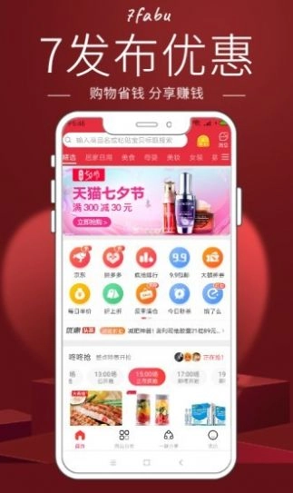 7发布优惠通用版