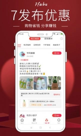 7发布优惠通用版