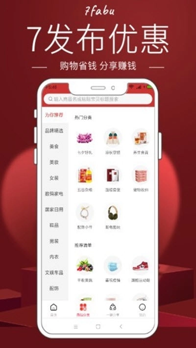 7发布优惠通用版