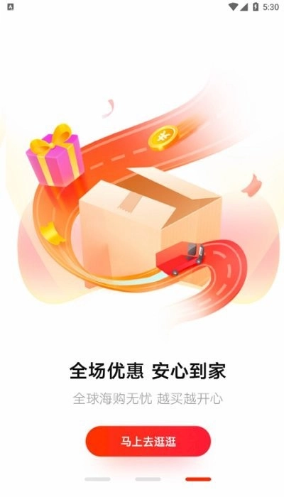 全球海购官方版