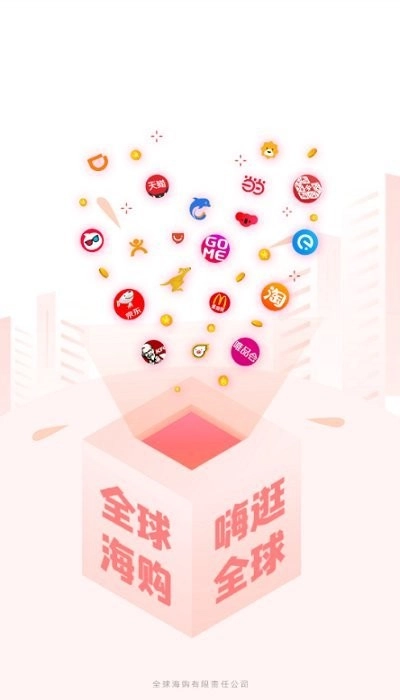 全球海购官方版