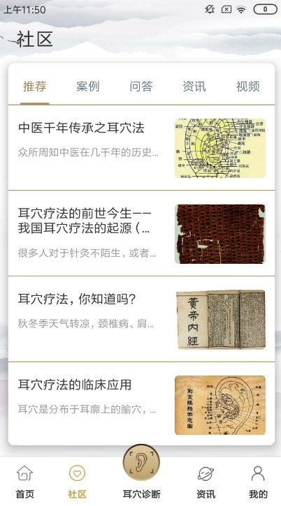 晓耳朵无广告版图1