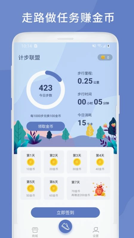计步联盟最新版图2