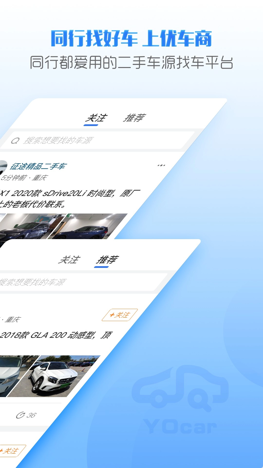 优车商通用版