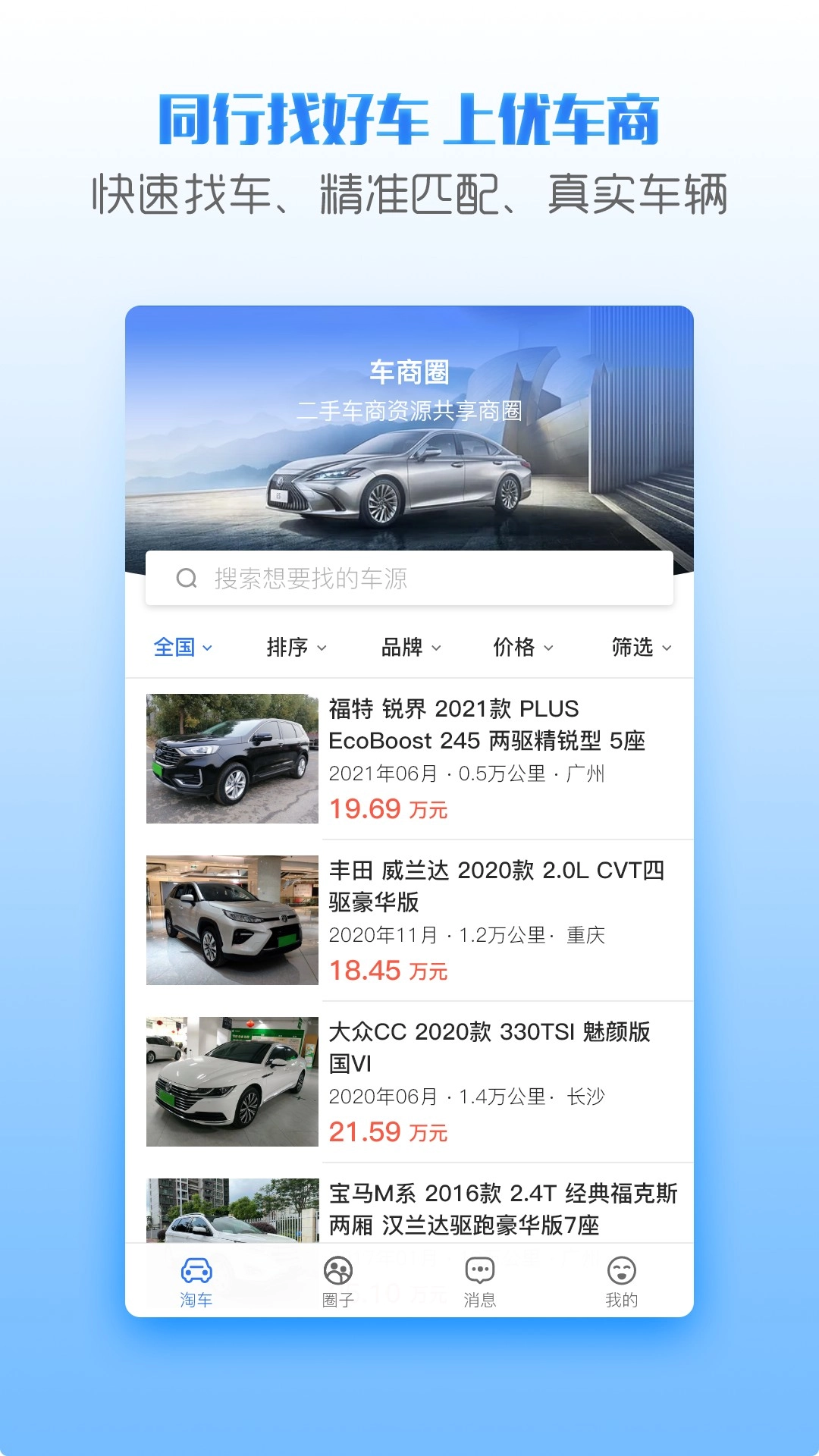 优车商通用版