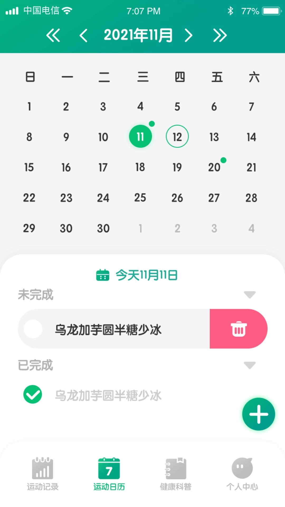金虎计步最新免费版图1