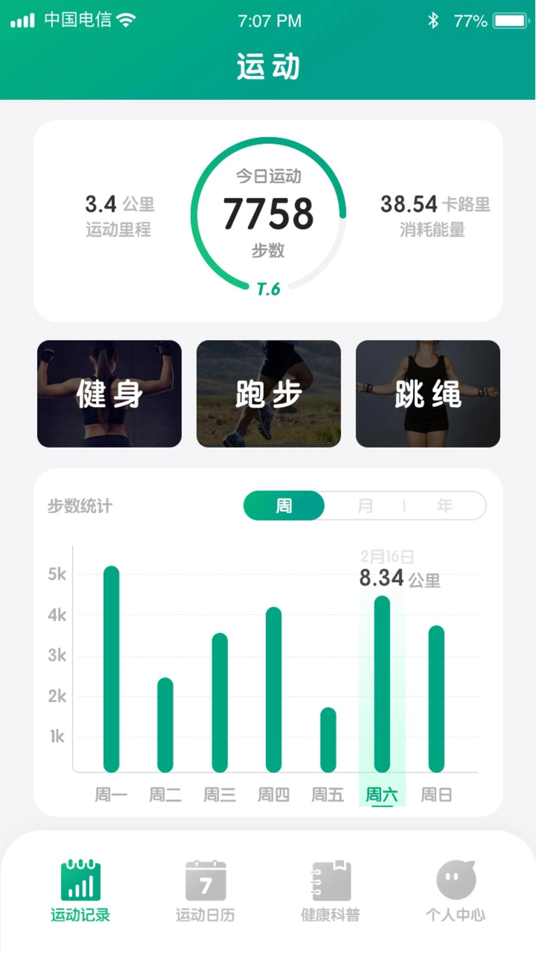 金虎计步最新免费版图3