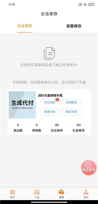 淘优优手机免费版图1