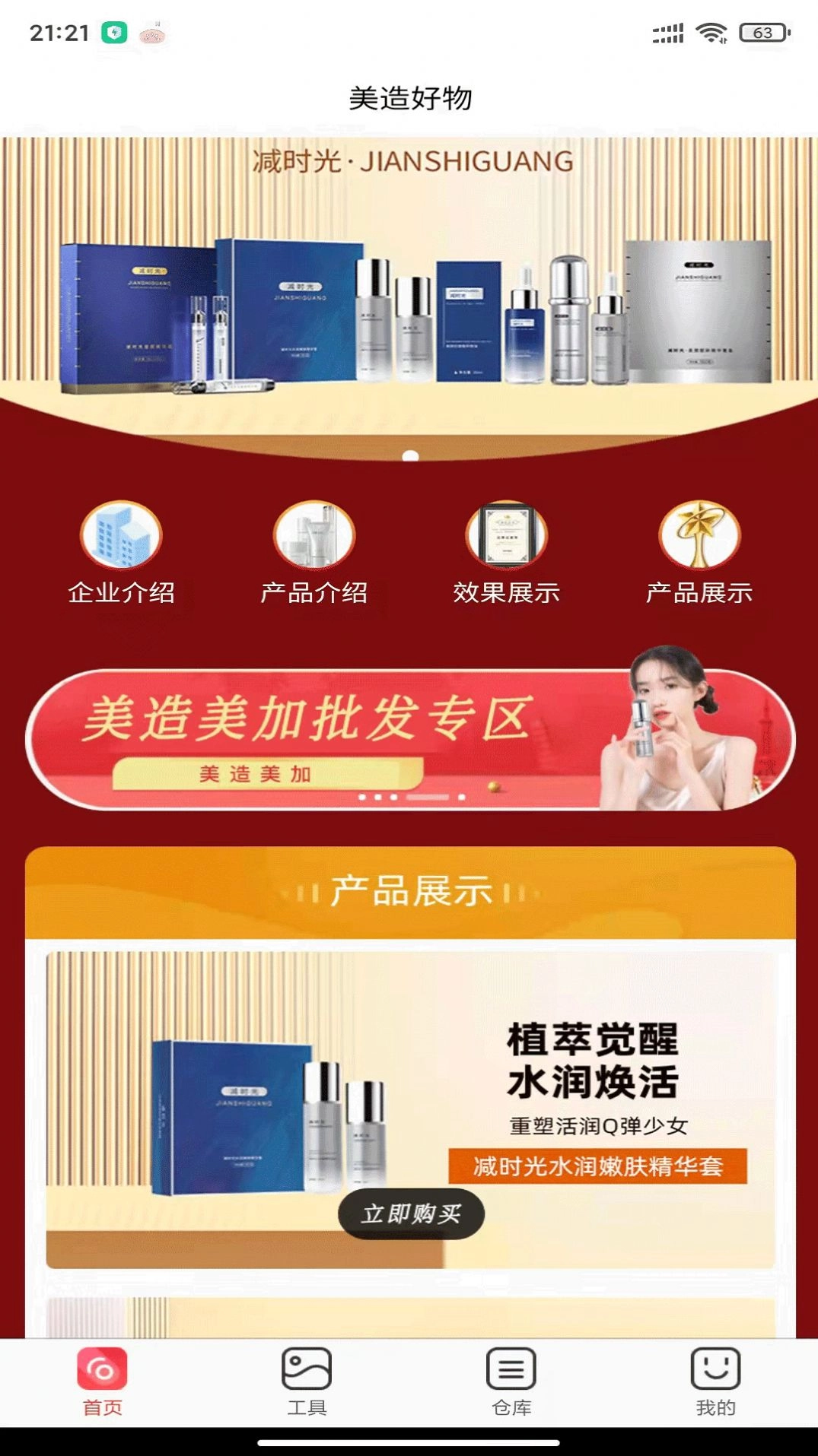 美造好物官方正版图1