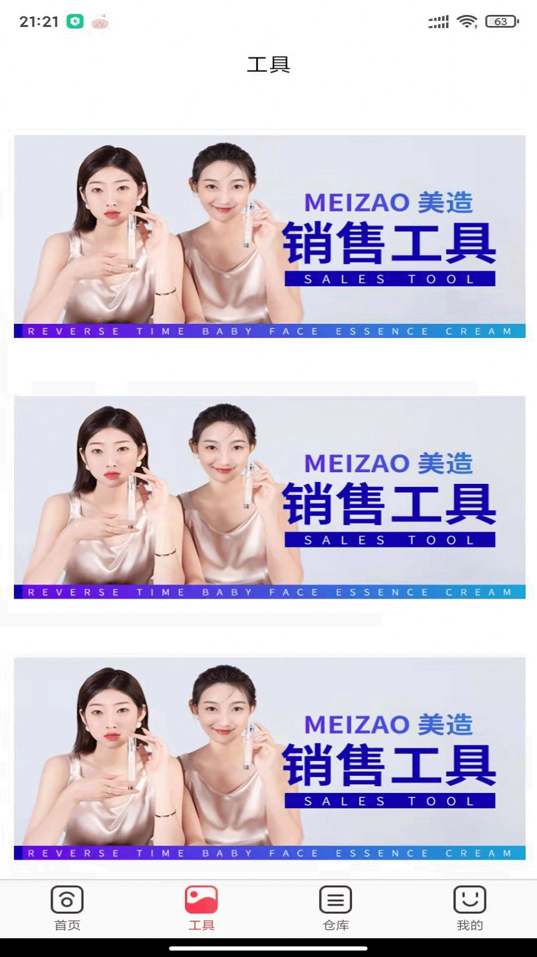 美造好物官方正版图2