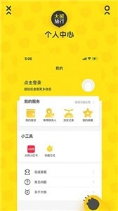 大熊旅行安卓官方版图1