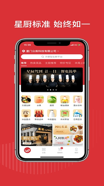 一见鲜手机正版图3