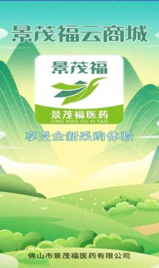 景茂福云商城安卓直装版