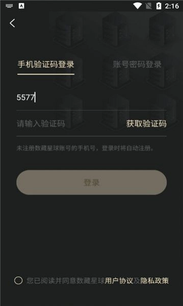 数藏星球安卓免费版图3