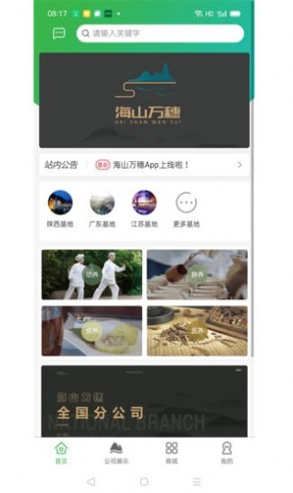 海山万穗安卓直装版图1