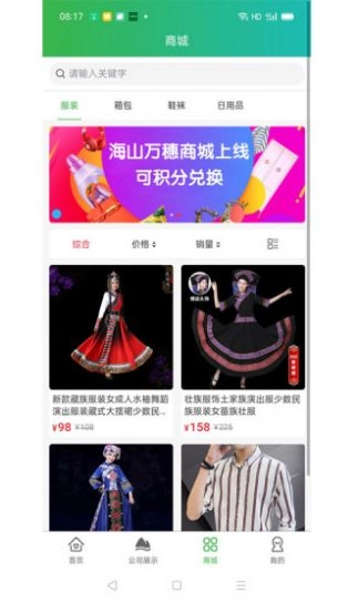 海山万穗安卓直装版图2