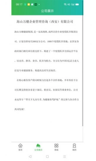 海山万穗安卓直装版图3