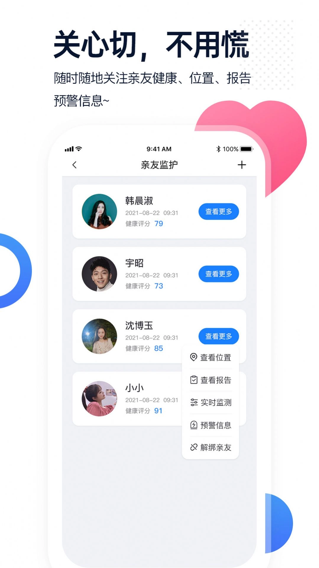腕上监护通用版图1