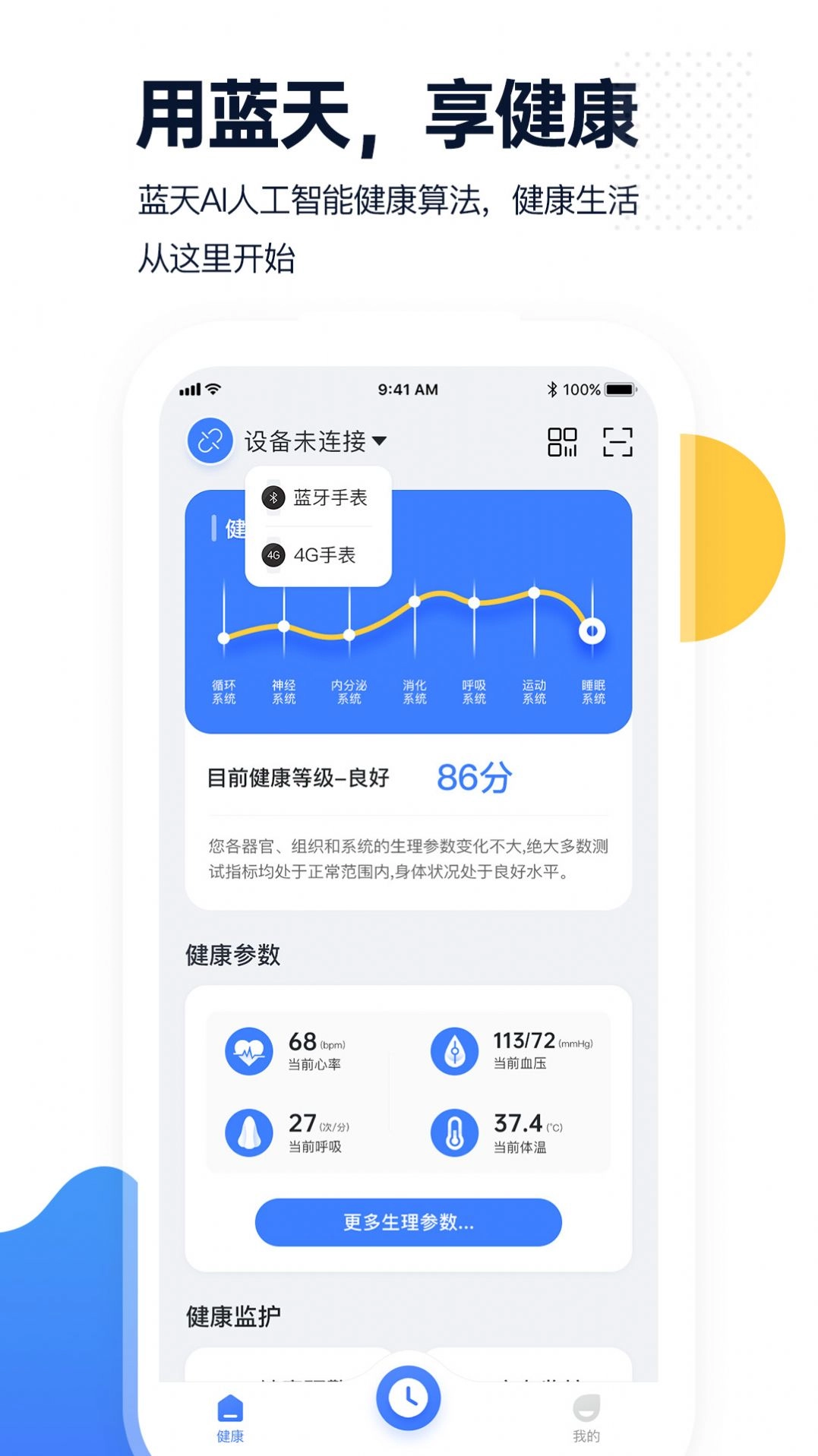 腕上监护通用版图3