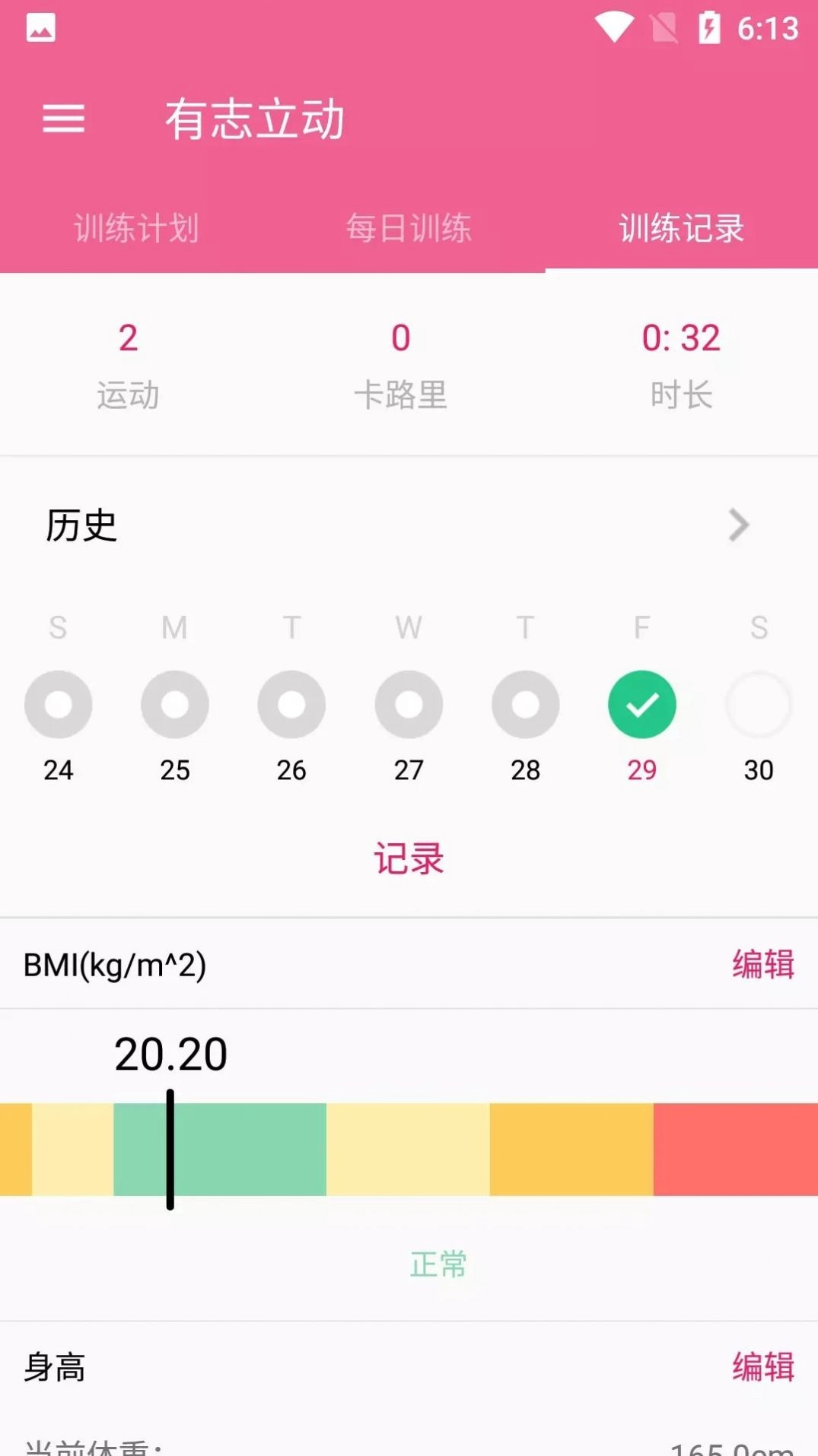 有志立动最新版图2