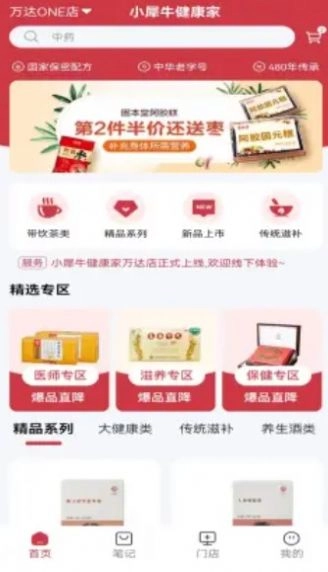 小犀牛健康家手机最新版图2
