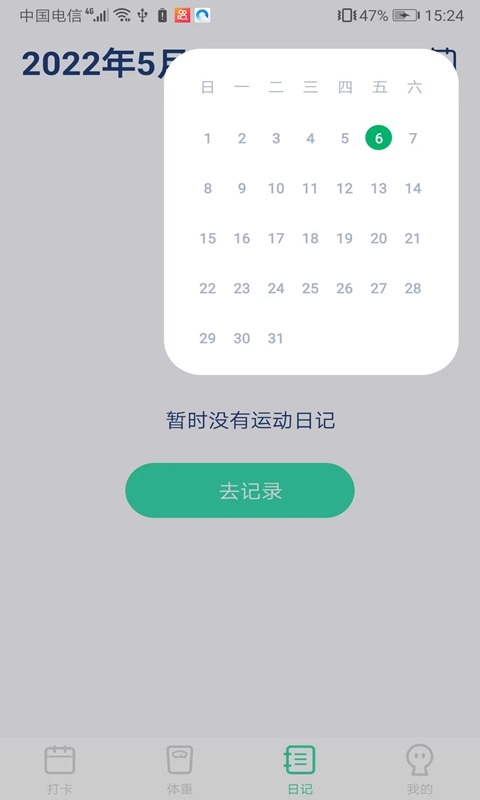 计步王者安卓版图1