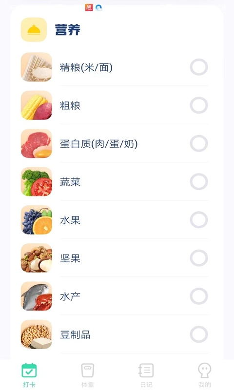 计步王者安卓版图3