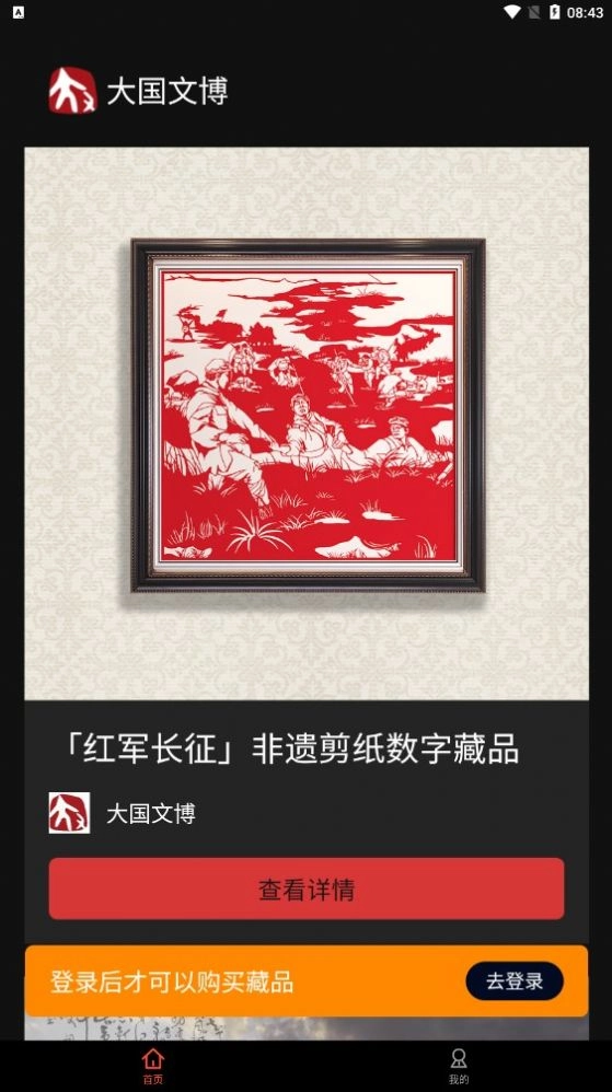 大国文博无广告版图3