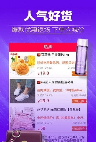 实惠购官方正版