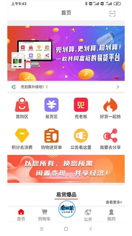 兜划算安卓直装版图1