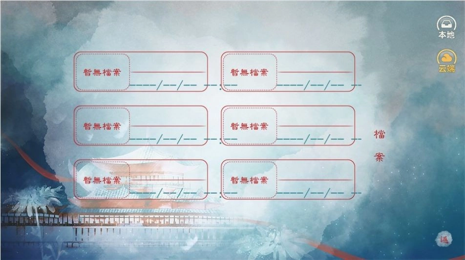 游戏截图